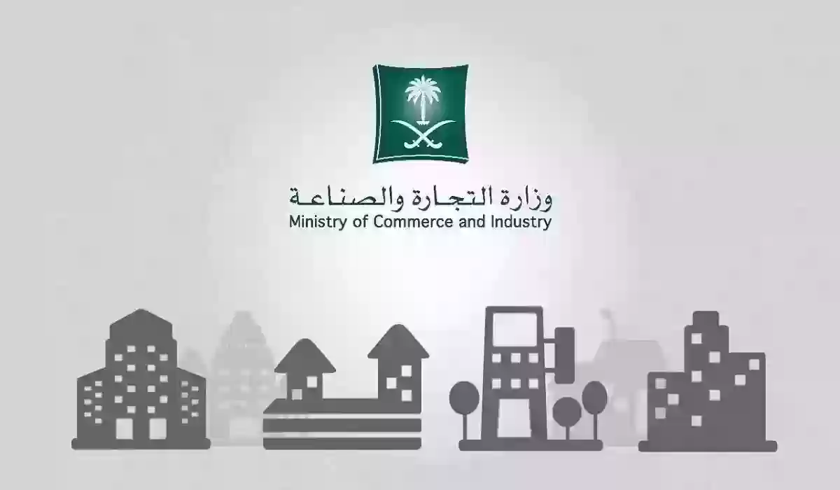 وزارة التجارة السعودية شروط وخطوات تجديد السجل التجاري
