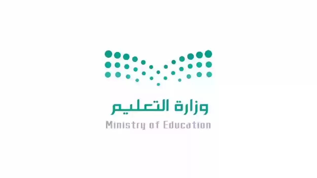 وزارة التعليم تعلن عن جداول الحصص اليومية للأسبوع الثالث