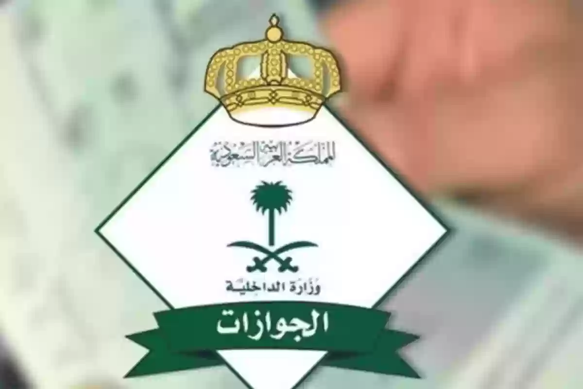 الجوازات السعودية تحسم الأمر بشأن إلغاء رسوم المرافقين بداية من أغسطس 2024