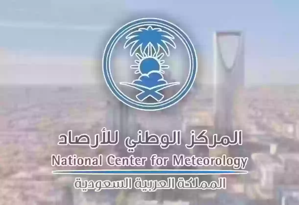 المركز الوطني للأرصاد السعودي يحذر من الطقس