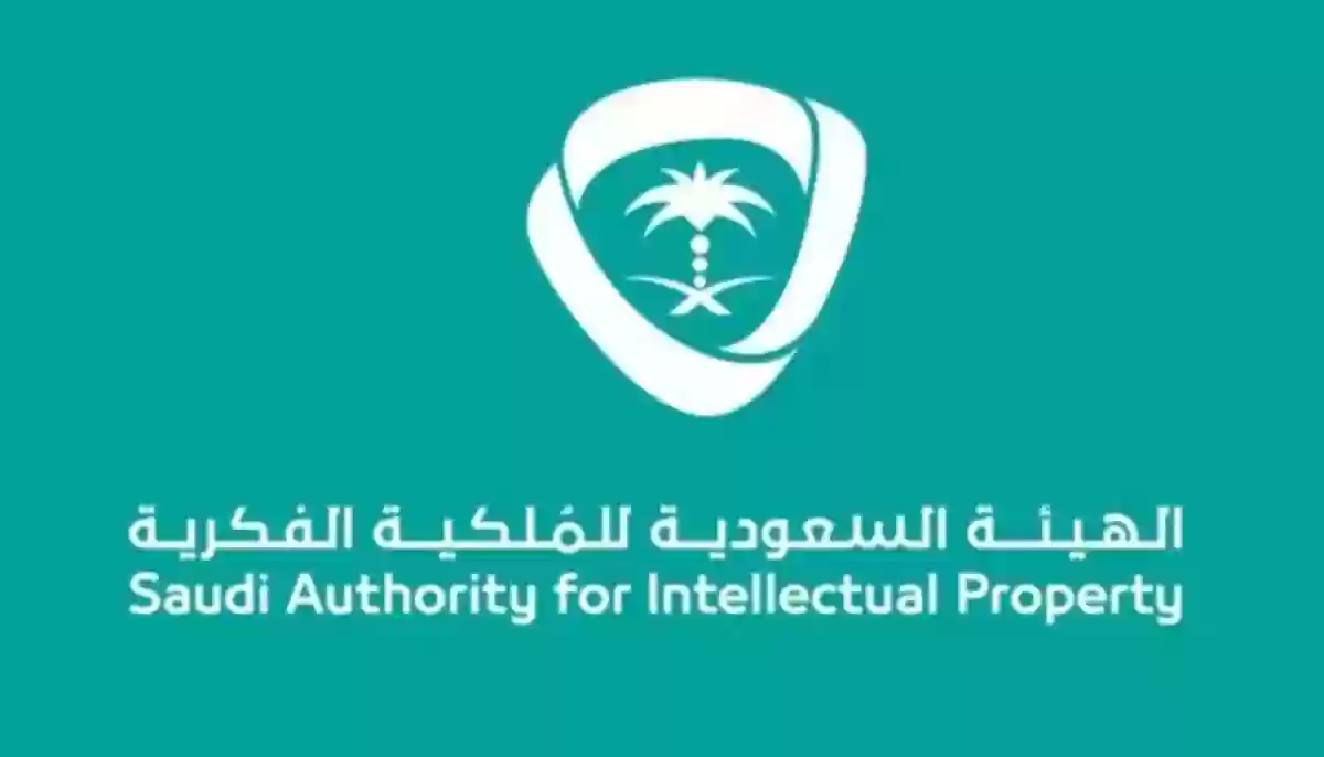 الهيئة السعودية الملكية الفكرية 