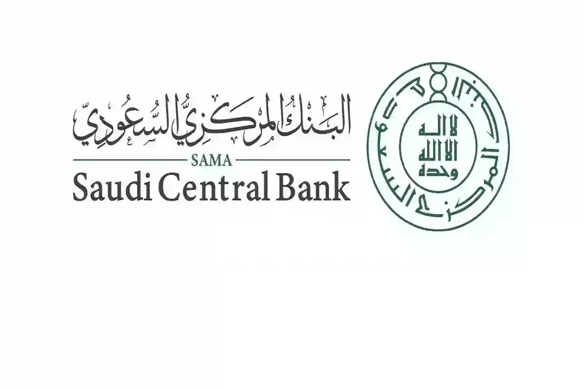 متى موعد آخر دوام للبنوك قبل عيد الأضحى؟ البنك المركزي السعودي يوضح