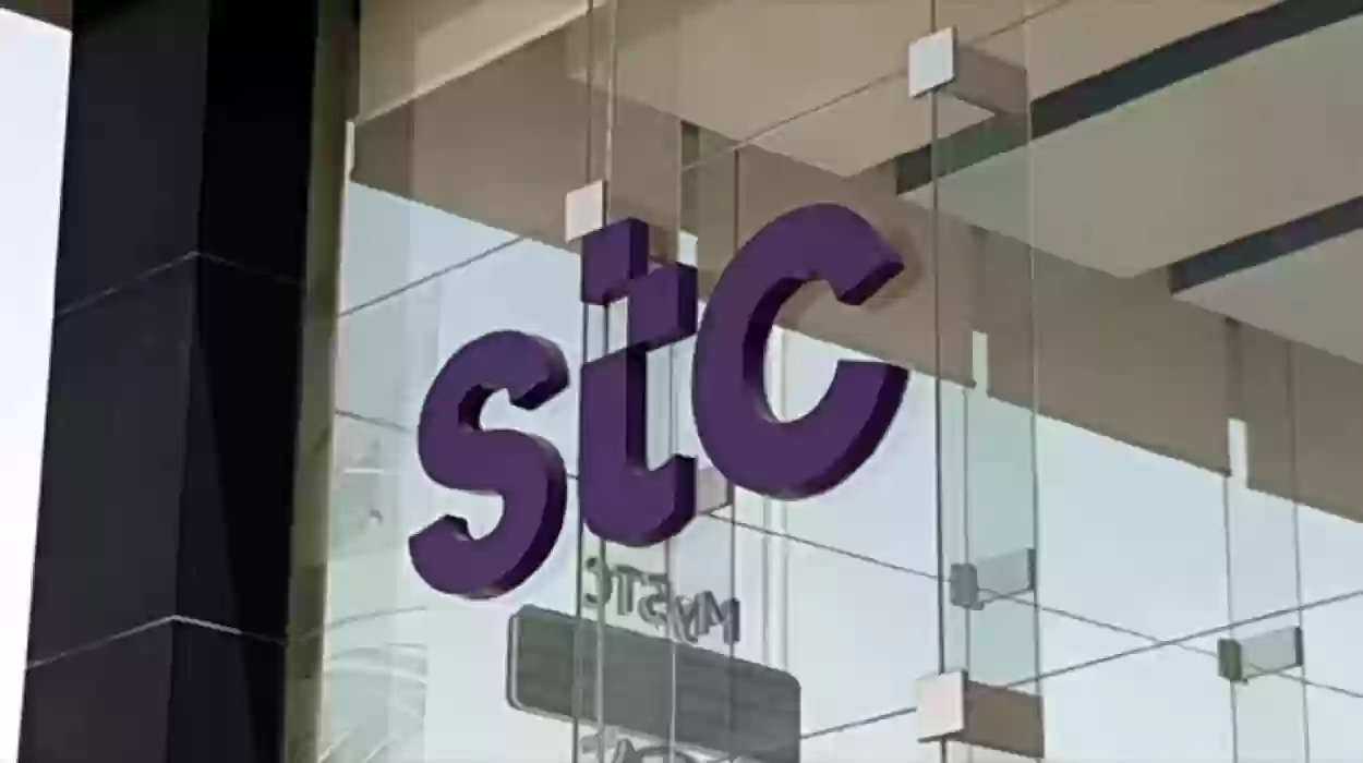 طرق التواصل المختلفة لشركة STC
