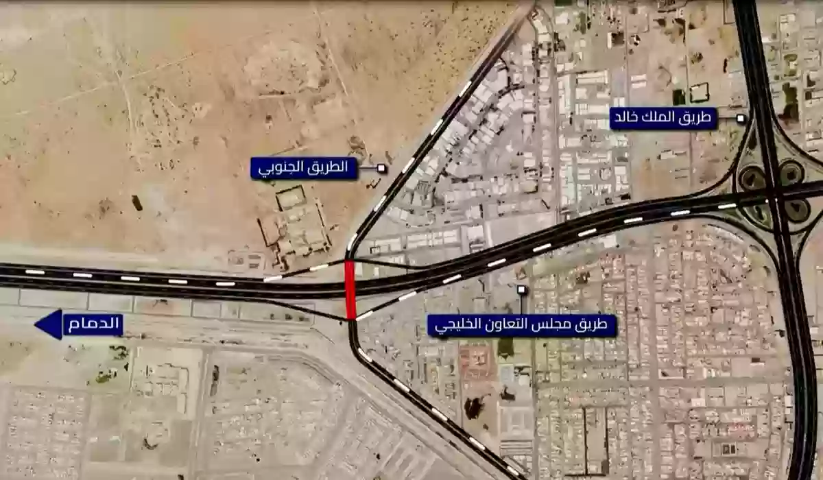 غدا.. رسميا إغلاق جسر تقاطع مجلس التعاون مع الطريق الجنوبي في الخبر 