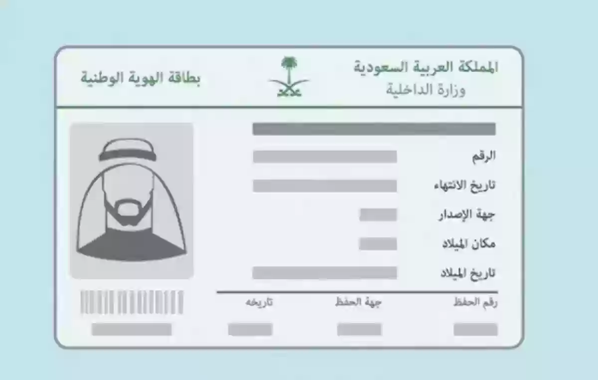 الداخلية السعودية تتيح تجديد بطاقة الأحوال المدنية مجانًا عبر أبشر