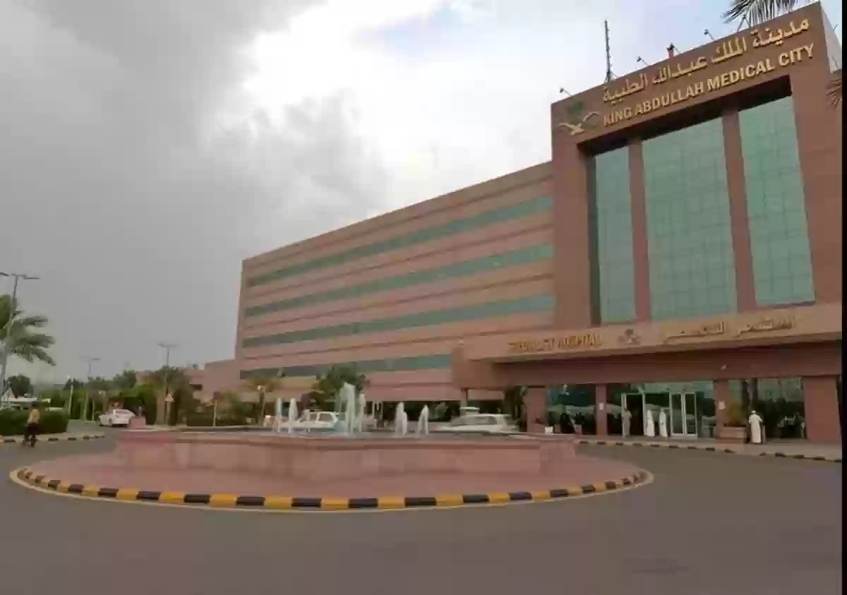 مدينة الملك عبد الله الطبية السعودية