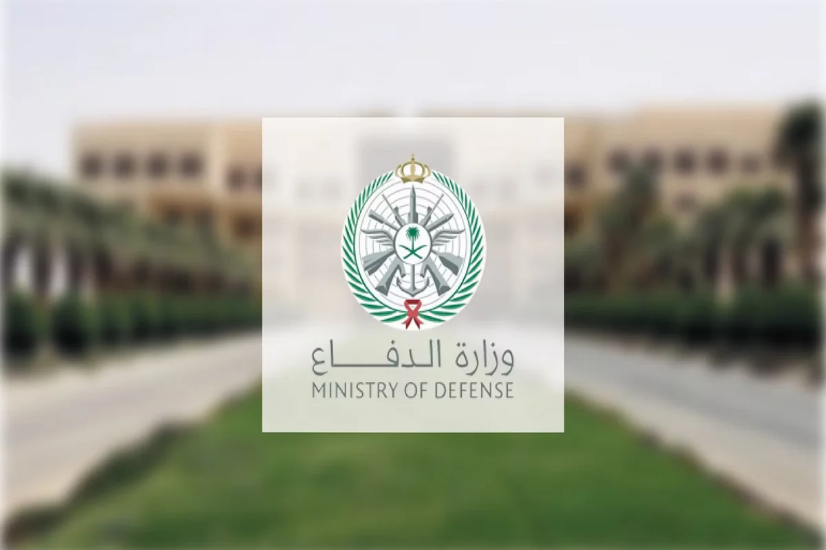وزارة الدفاع في المملكة العربية السعودية