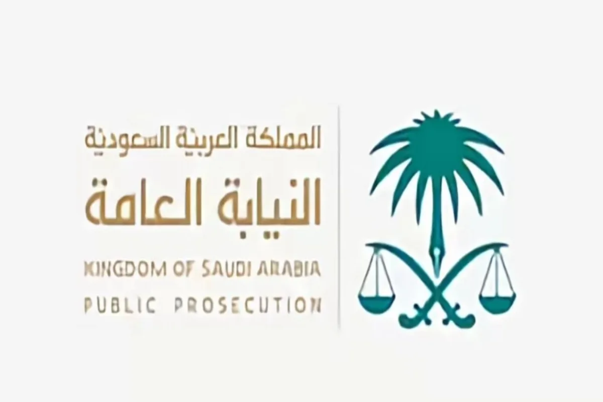 النيابة العامة السعودية