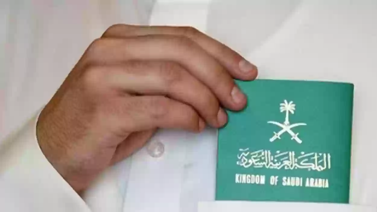 المستندات والأوراق المطلوبة لمنح الجنسية السعودية