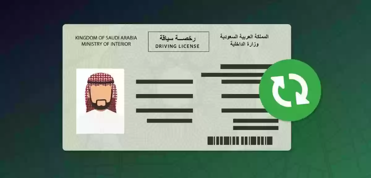 في 5 خطوات | بهذه الطريقة يتم تجديد رخصة القيادة إلكترونيًا في السعودية