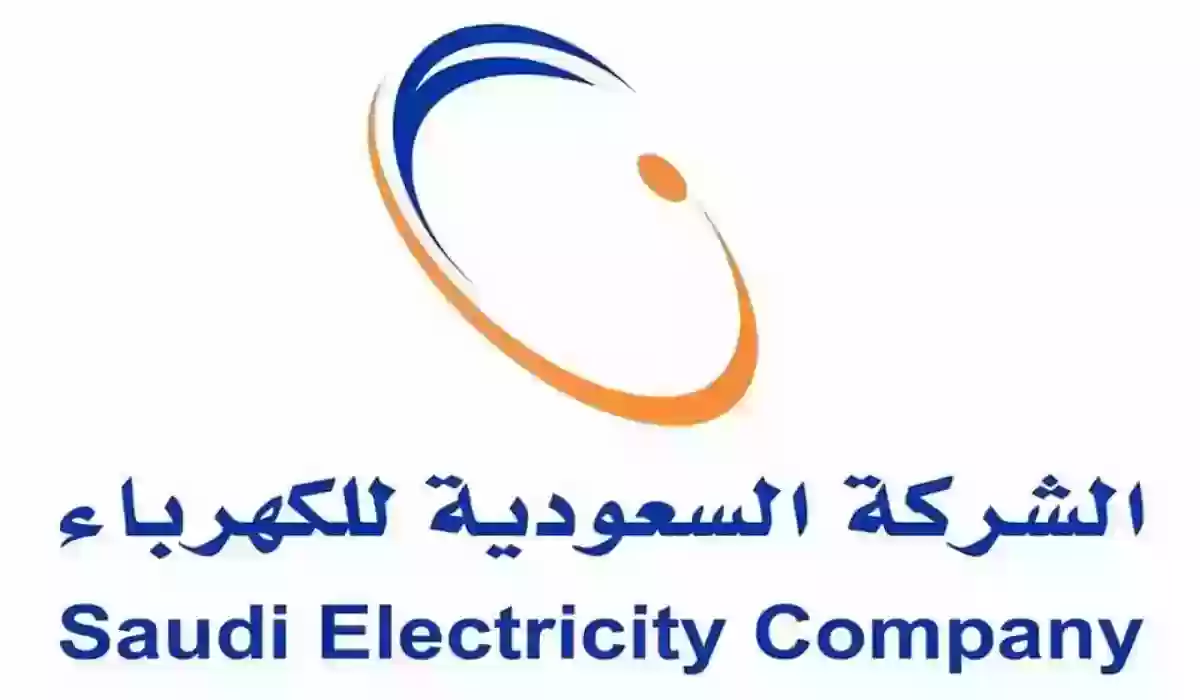 من الجوال | الاستعلام عن فاتورة الكهرباء السعودية برقم العداد