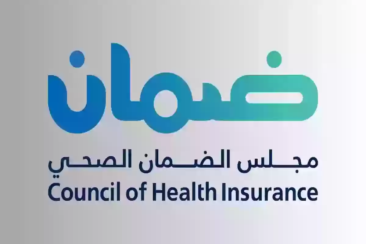 «مجلس الضمان الصحي» يوضح المستشفيات التي يغطيها التأمين الصحي في المملكة