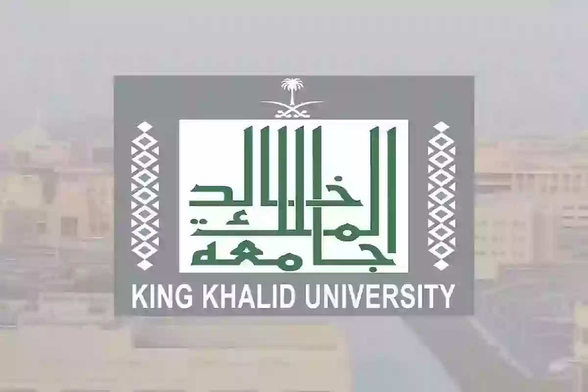أبرز شروط التقديم على الماجستير جامعة خالد السعودية وهذا رابط التسجيل