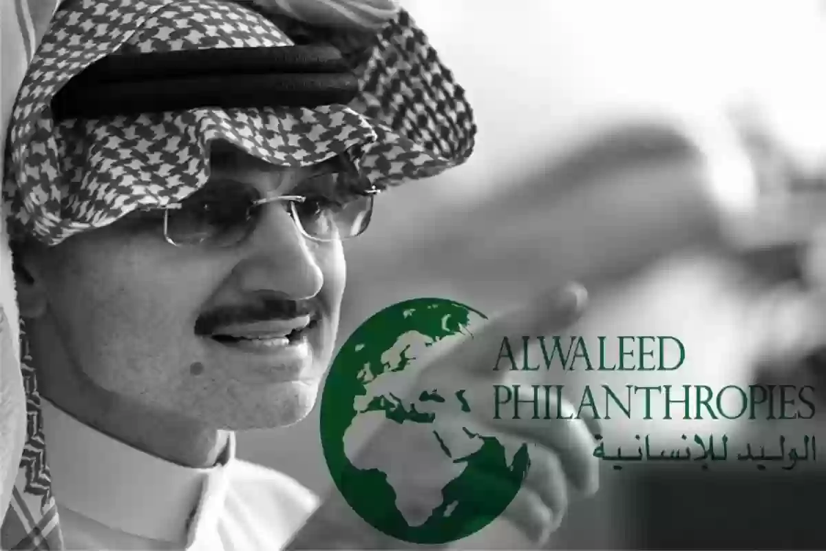 لسكان الرياض | خطوات الحصول على مساعدة مالية وعينية في المملكة من الوليد بن طلال