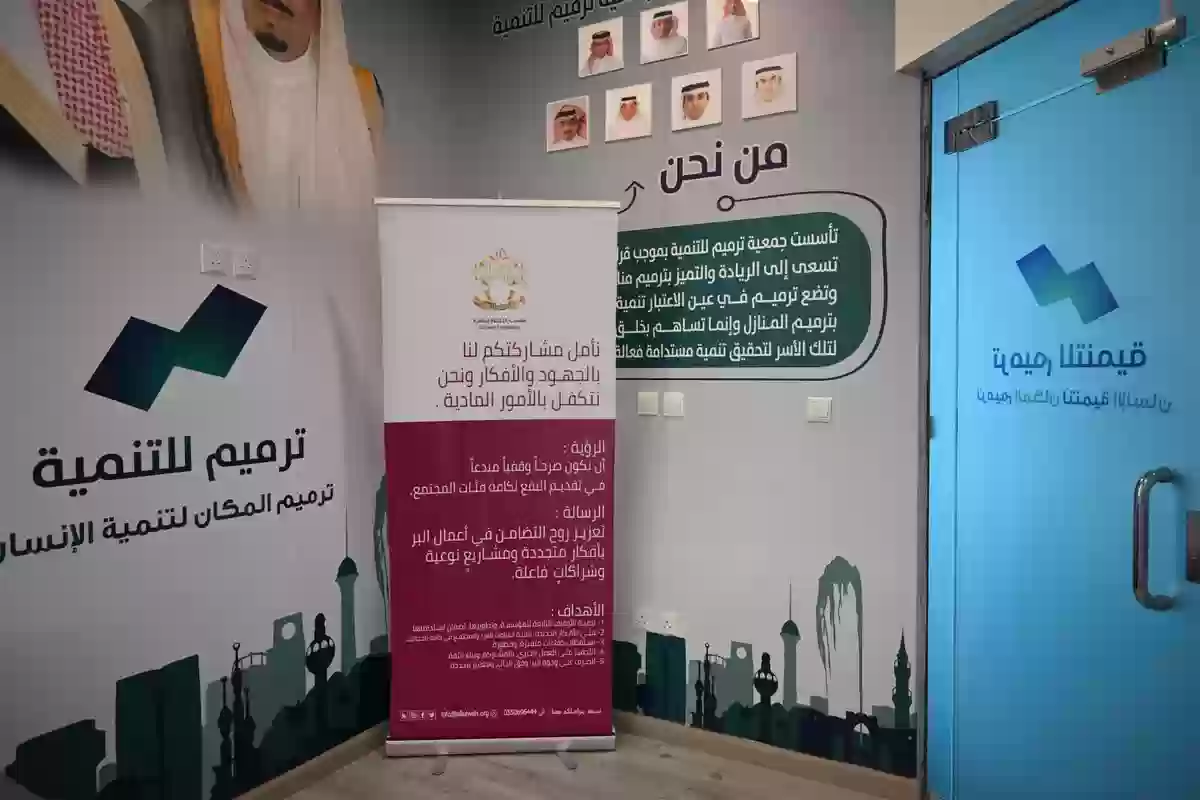 جمعية ترميم في مكة المكرمة بالسعودية