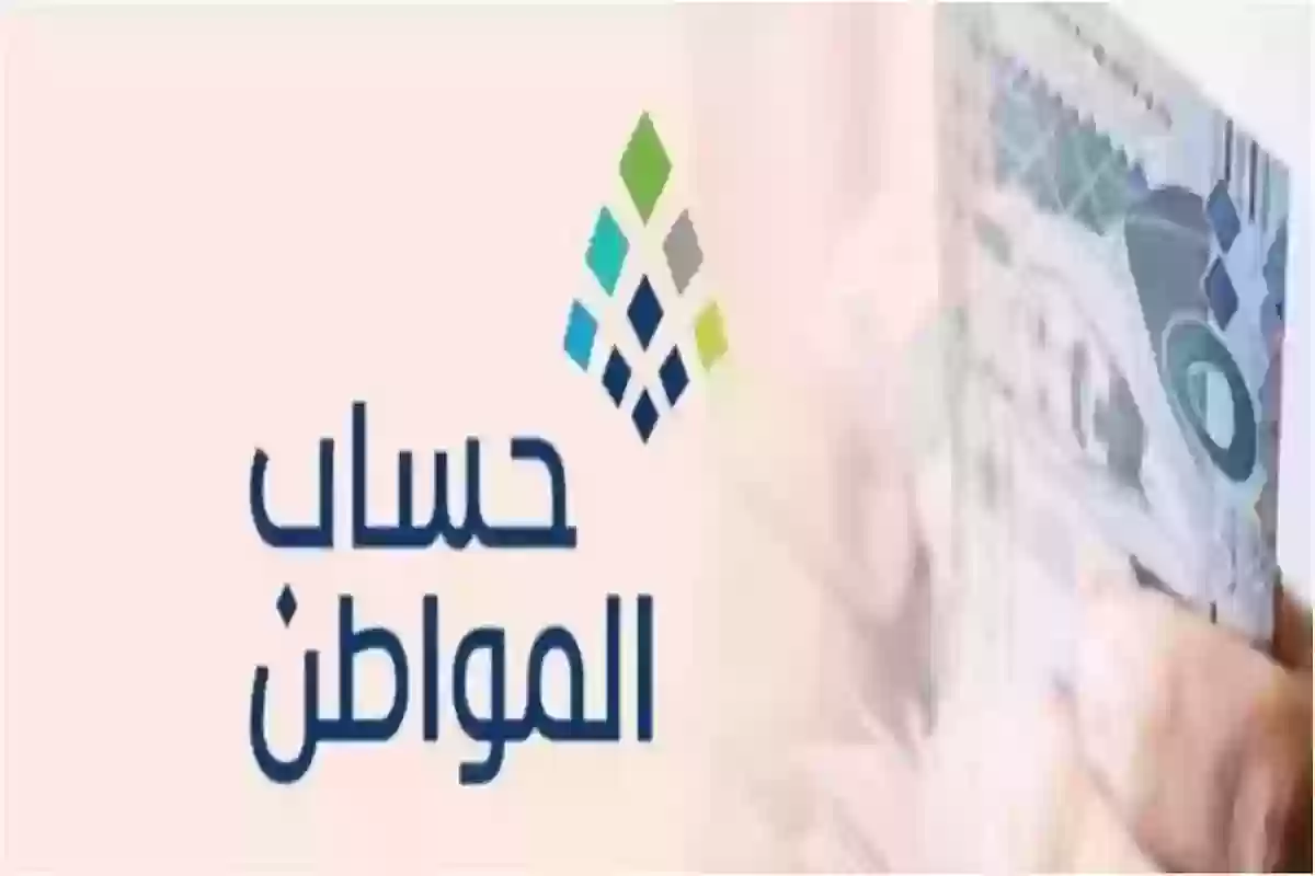 ما هي شروط أهلية حساب المواطن وأسباب الرفض؟