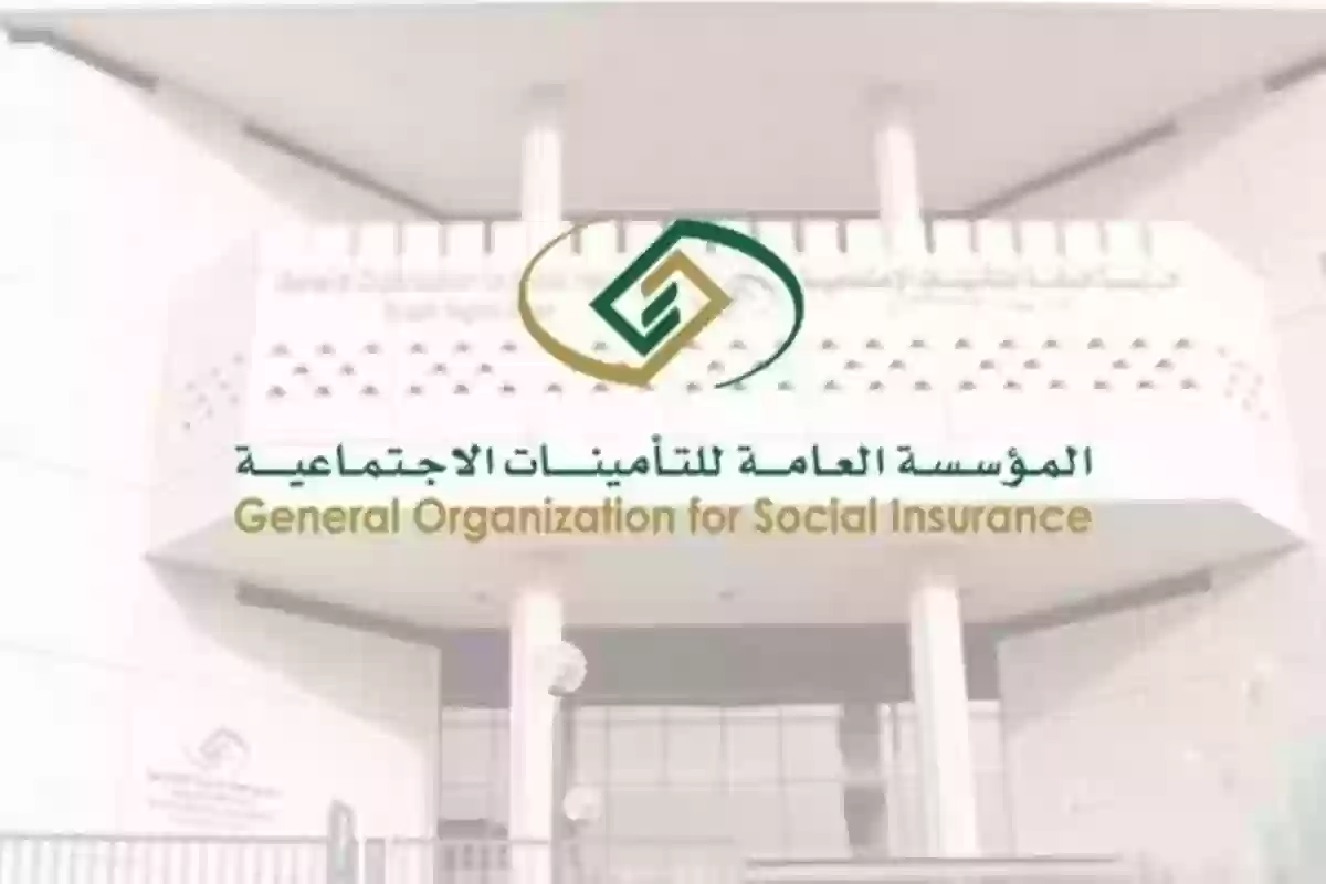 التأمينات الاجتماعية السعودية توضح حالات صرف المستحقات