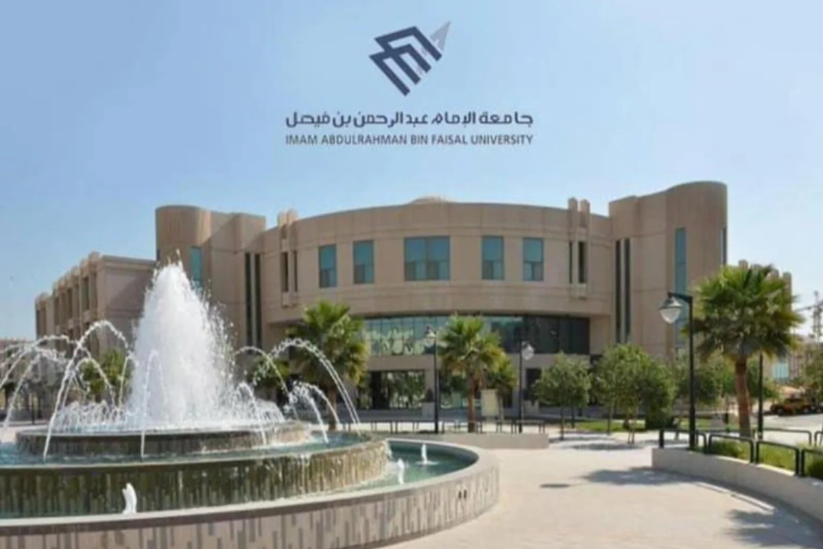 جامعة الإمام بالسعودية