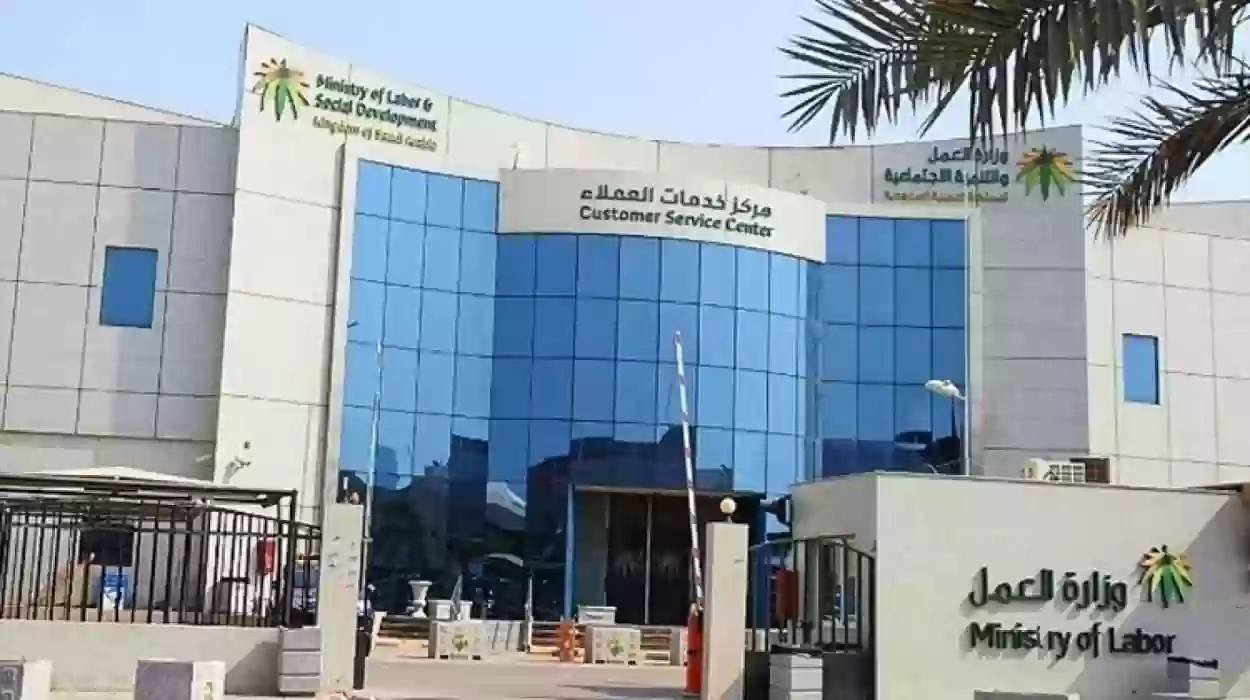 التواصل مع وزارة العمل السعودية
