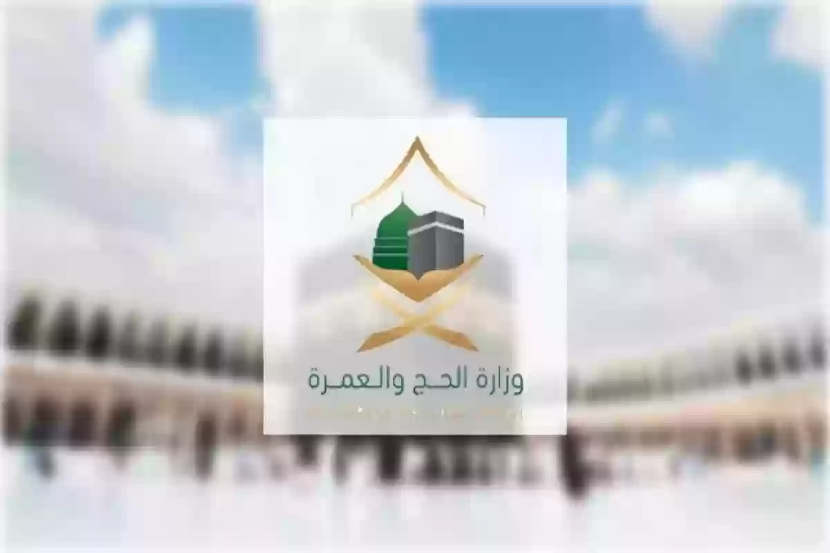 وزارة الحج توضح موعد فتح التقديم على تأشيرة العمرة