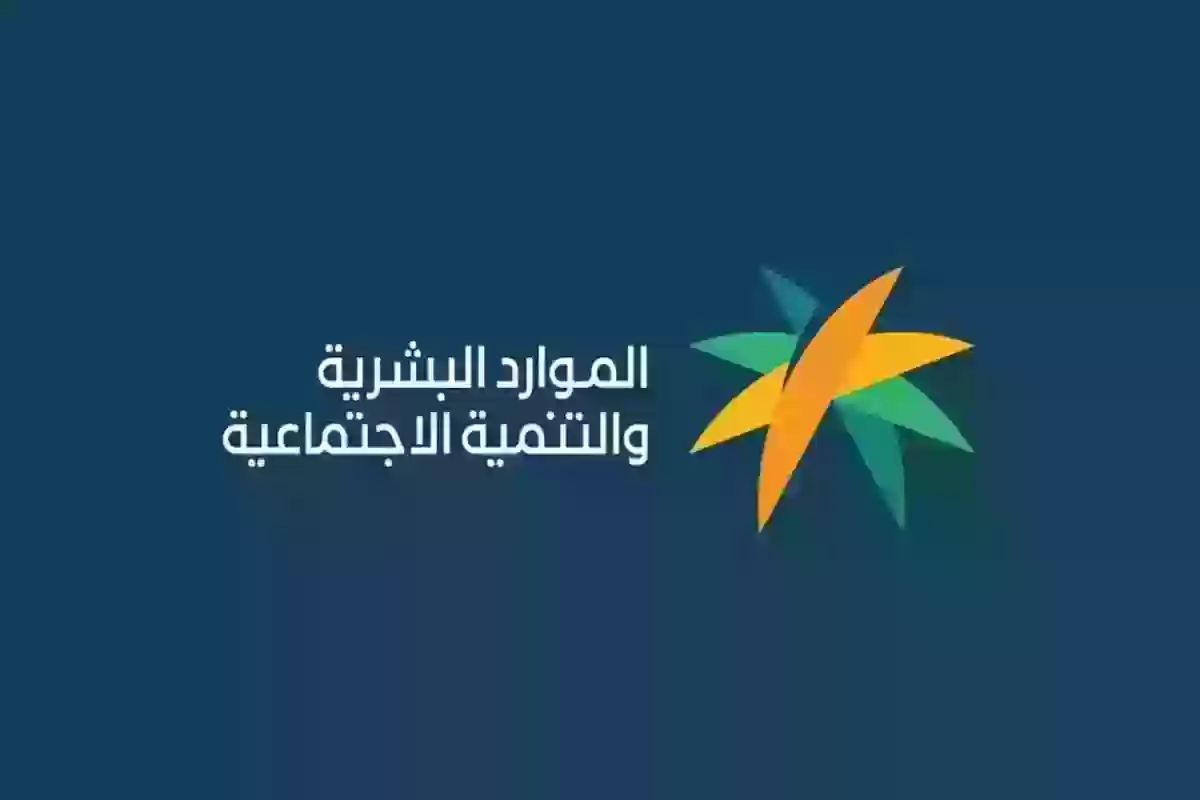 الموارد البشرية توضح أسباب عدم أهلية الفرد للحصول على الضمان الاجتماعي