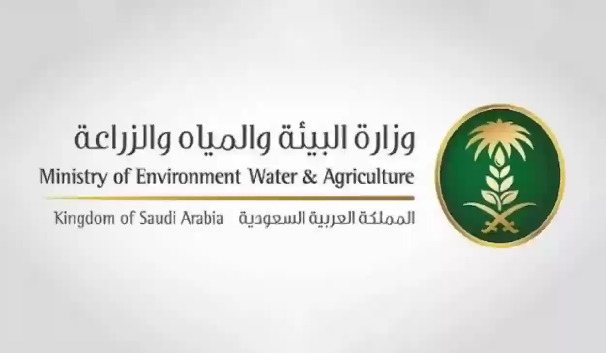 وزارة الزراعة السعودية