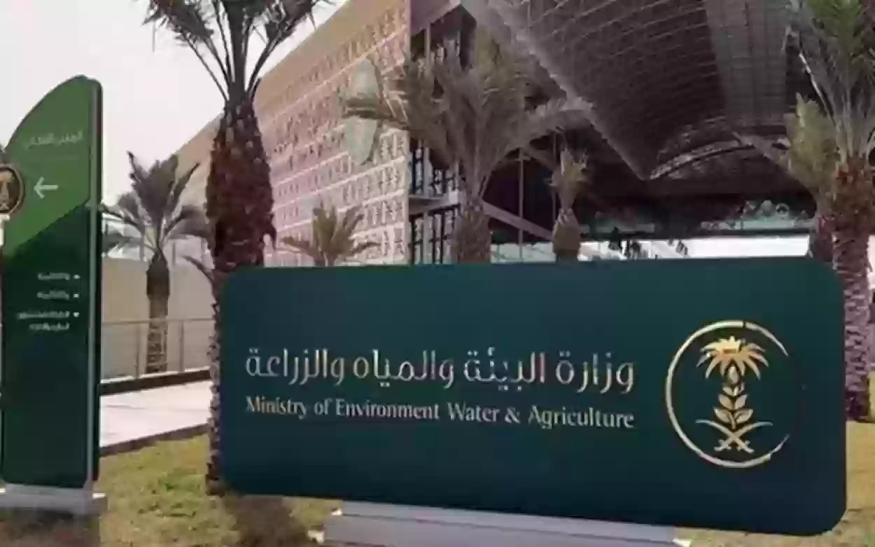 طرق التواصل مع وزارة البيئة والمياه والزراعة