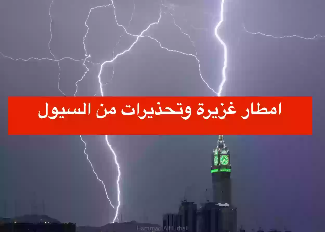 السعودية تحذيرات من سيول وامطار غزيرة