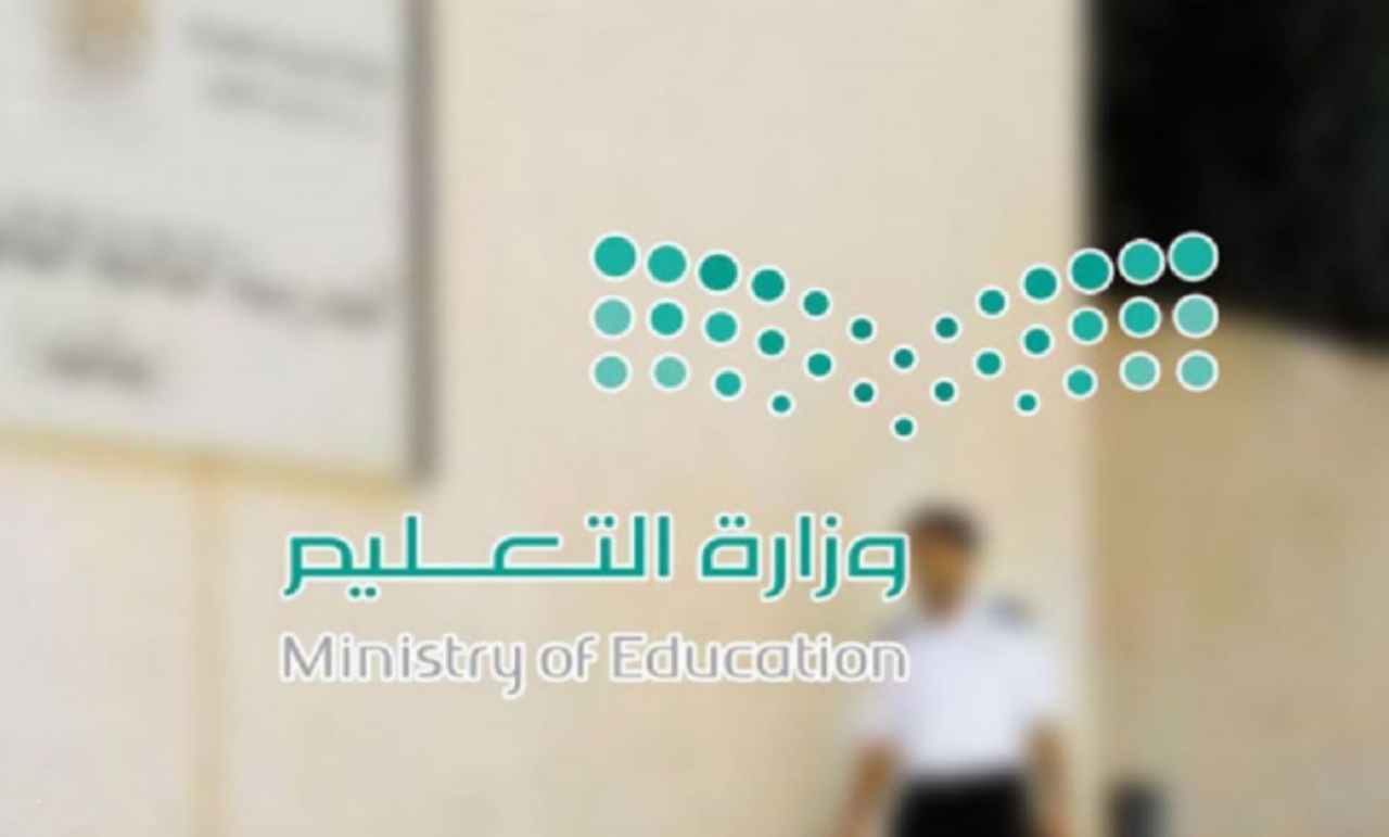 وزارة التعليم توضح هل يستمر نظام الثلاث الفصول الدراسية للعام الجديد