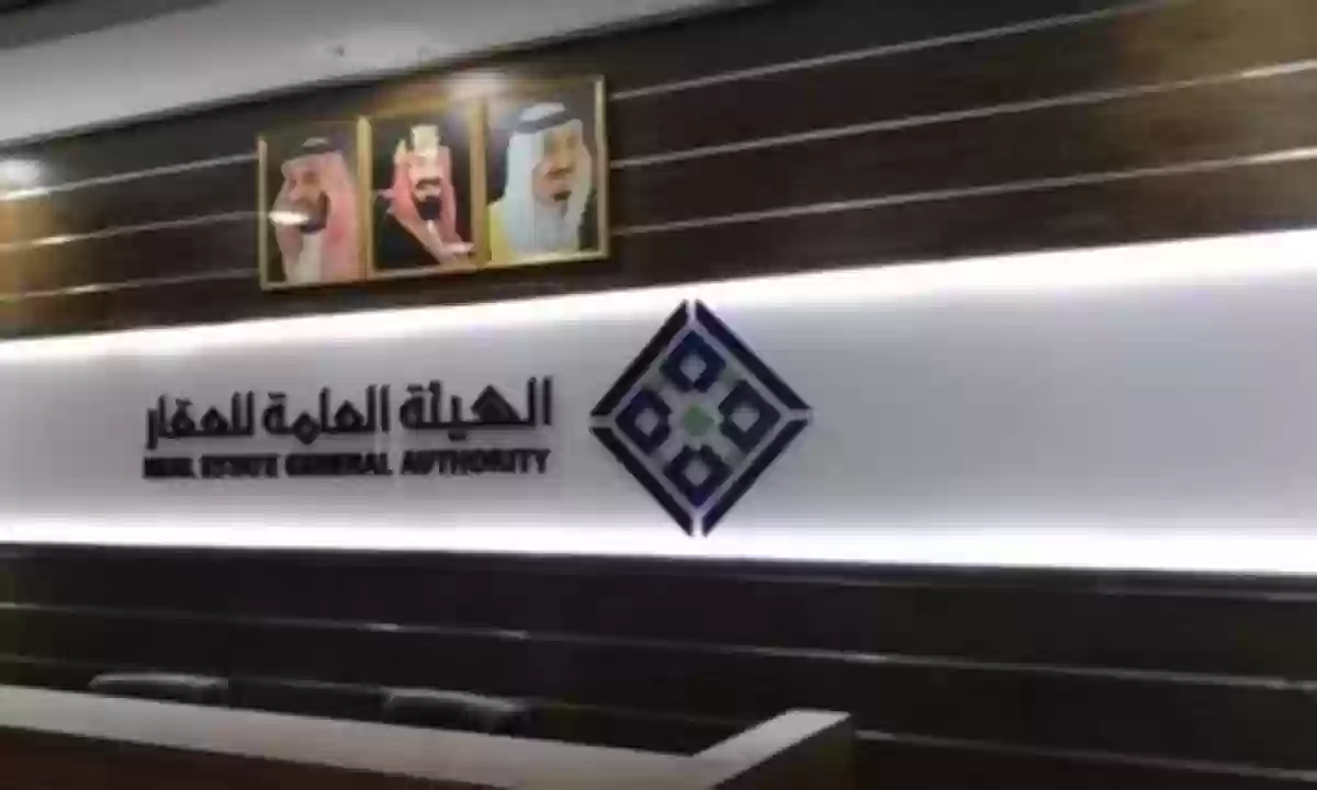 مقر الهيئة العامة لعقارات الدولة السعودية