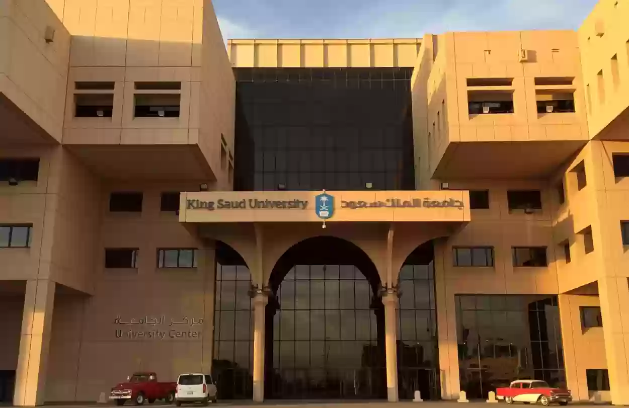 التسجيل في تخصصات المسار الإنساني بجامعة الملك سعود