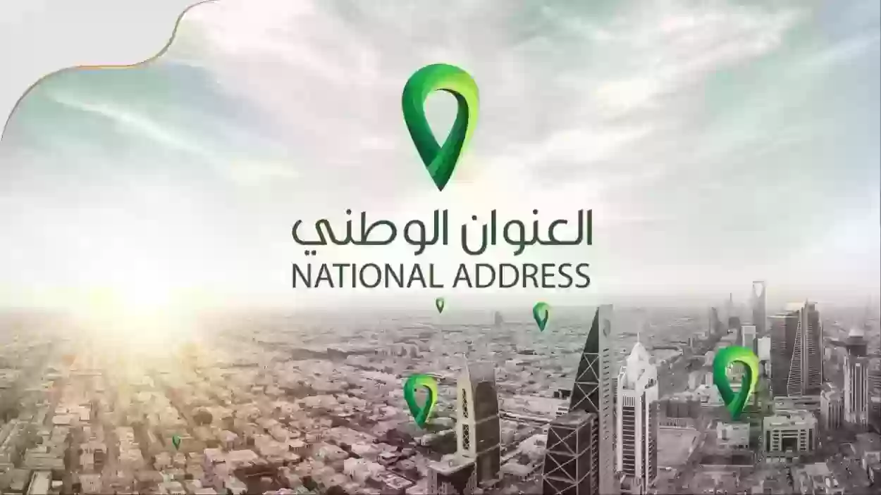 طريقة وخطوات استخراج العنوان الوطني في السعودية 2023 توكلنا