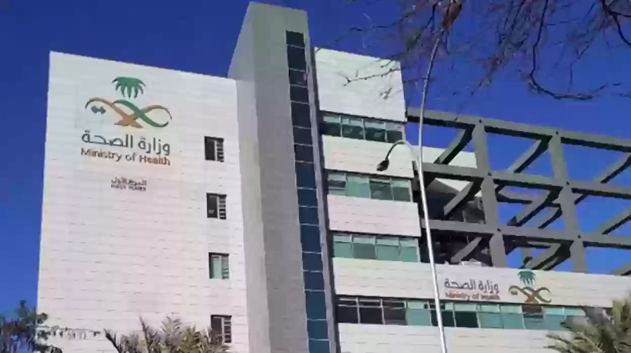 أبرز خدمات وزارة الصحة السعودية