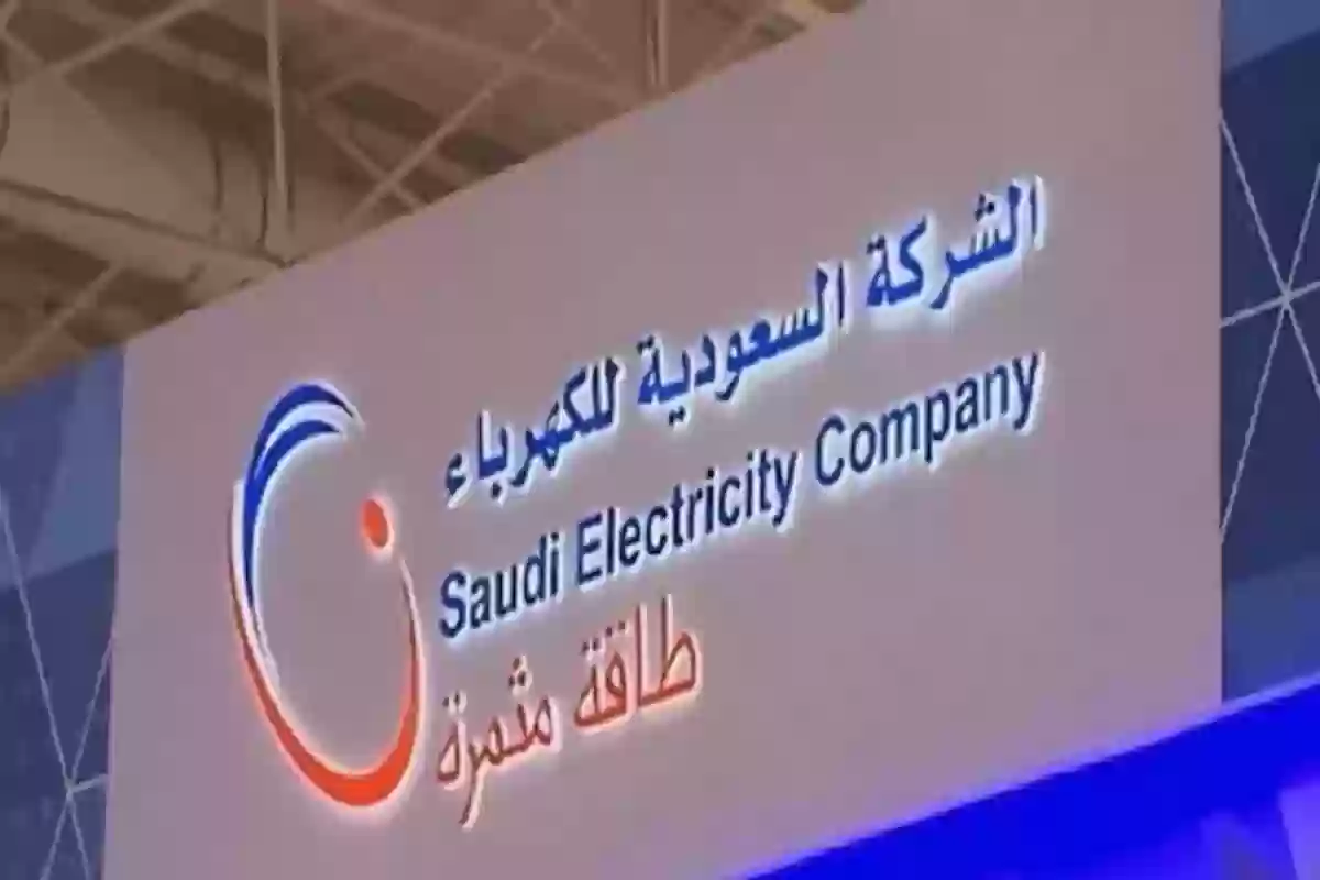 بدون التسجيل.. خطوات الاستفسار عن فاتورة الكهرباء في السعودية