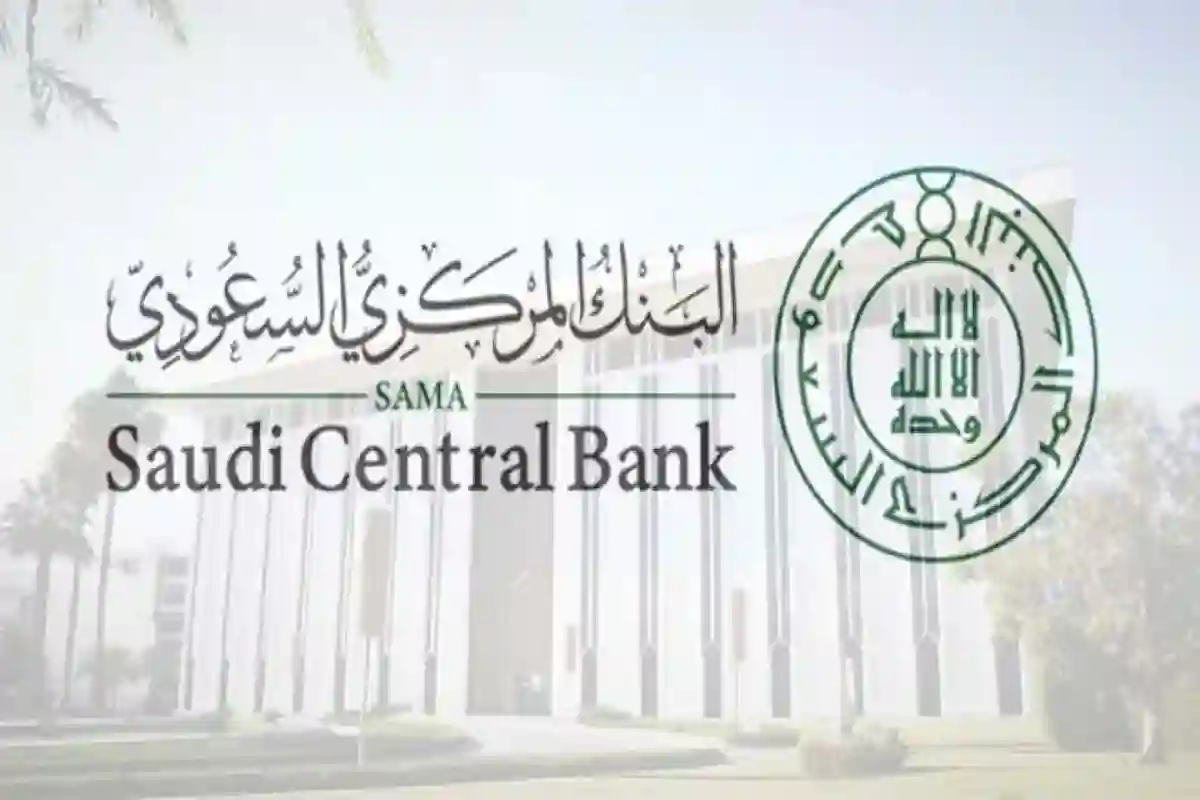 المركزي السعودي تُعلن موعد بدء إجازة البنوك السعودية في عيد الأضحى 1445