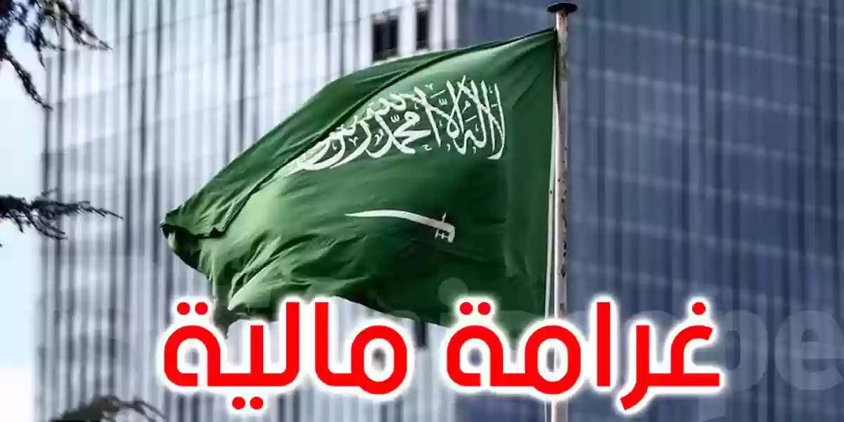السعودية غرامات مالية على مواطنين ومقيمين سودانيين