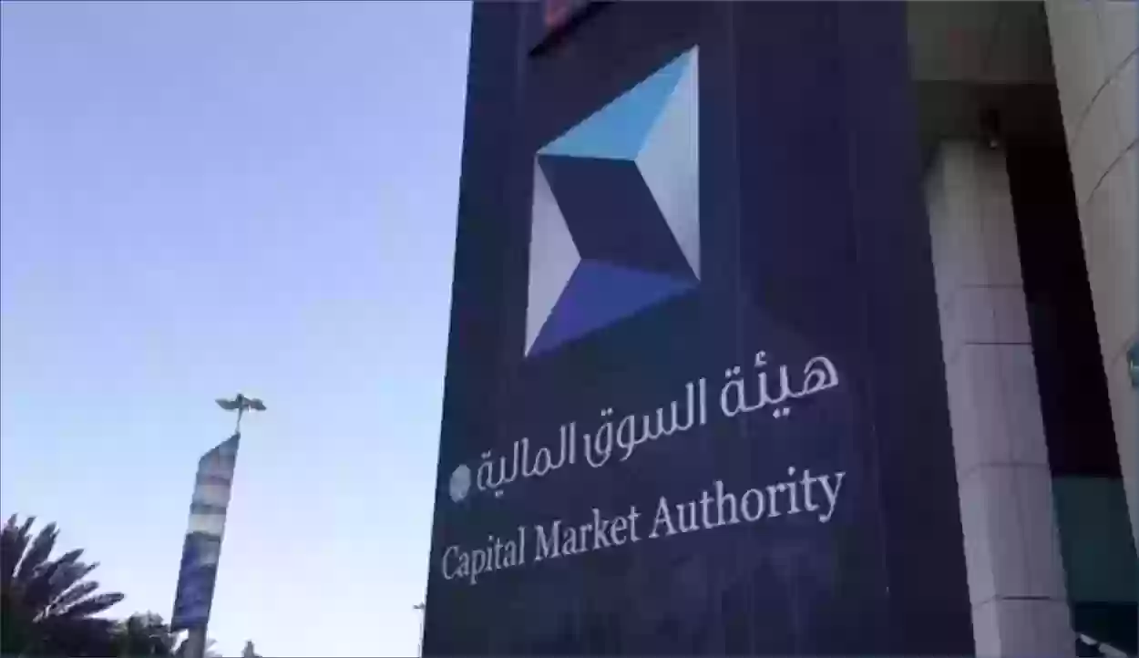 وظائف شاغرة في هيئة السوق المالية السعودية