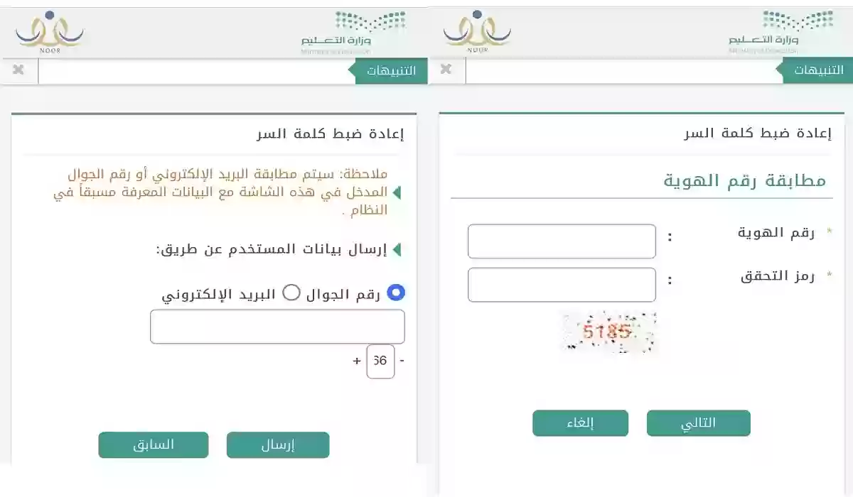 التعليم السعودي يعلن عن 6 خطوات لـتغيير كلمة المرور في نظام نور