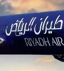 شركة طيران الرياض