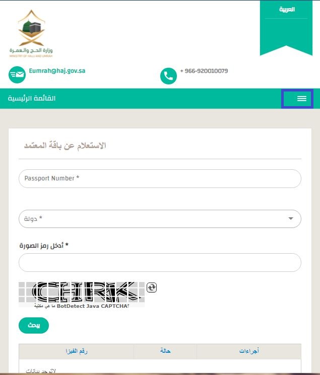استعلام عن تأشيرة عمرة في السعودية برقم الجواز