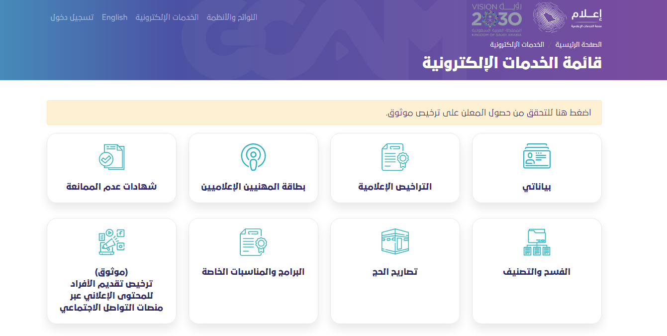 كيف اطلع ترخيص اعلانات إلكتروني في السعودية