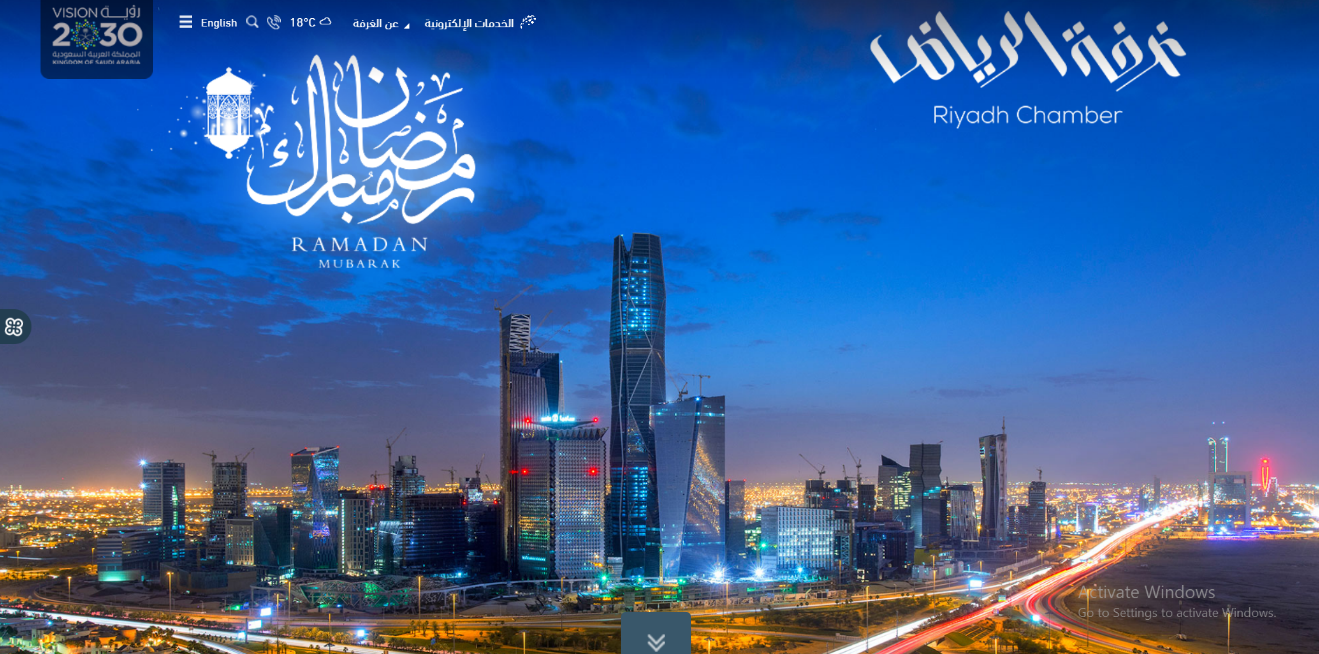 أوقات دوام الغرفة التجارية في رمضان الرياض 2023