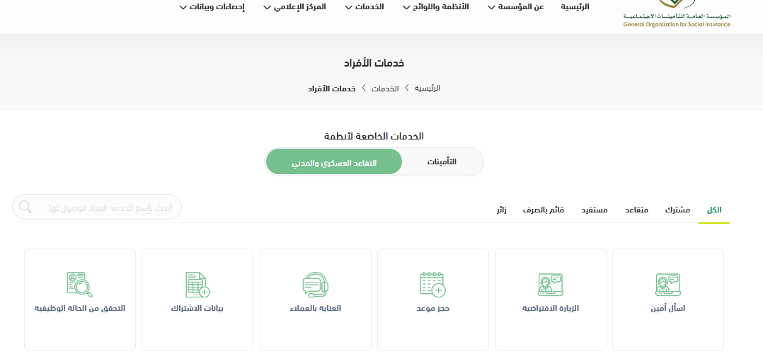 شروط صرف مستحقات التأمينات الاجتماعية للنساء