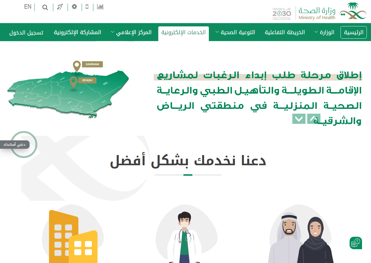 رابط حساب السعرات الحرارية وزارة الصحة السعودية 1444