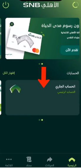 كم رسوم كشف حساب الاهلي السعودي؟