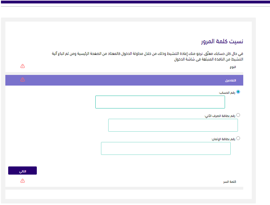 كيف اعرف اسم المستخدم وكلمة المرور بنك الرياض؟