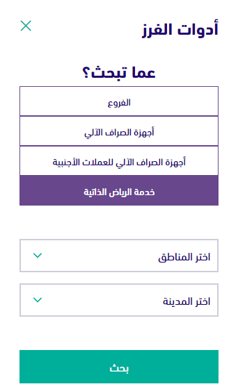 هل يوجد جهاز خدمة ذاتية في بنك الرياض؟