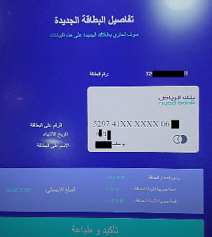 طريقة تجديد بطاقة الصراف بنك الرياض 1445