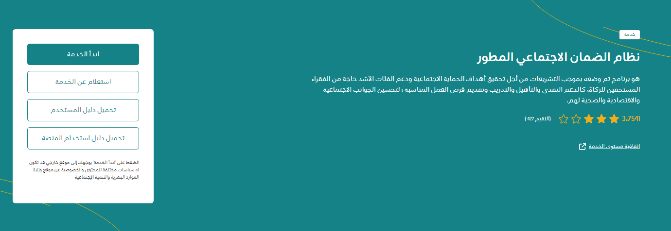 هل يتوقف الضمان المطور اذا توظفت؟