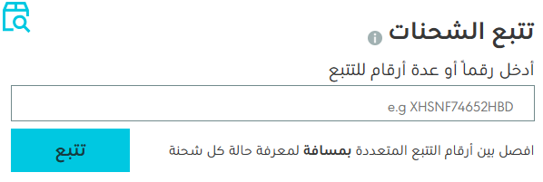 تتبع شحنة البريد السعودي برقم الجوال 1445